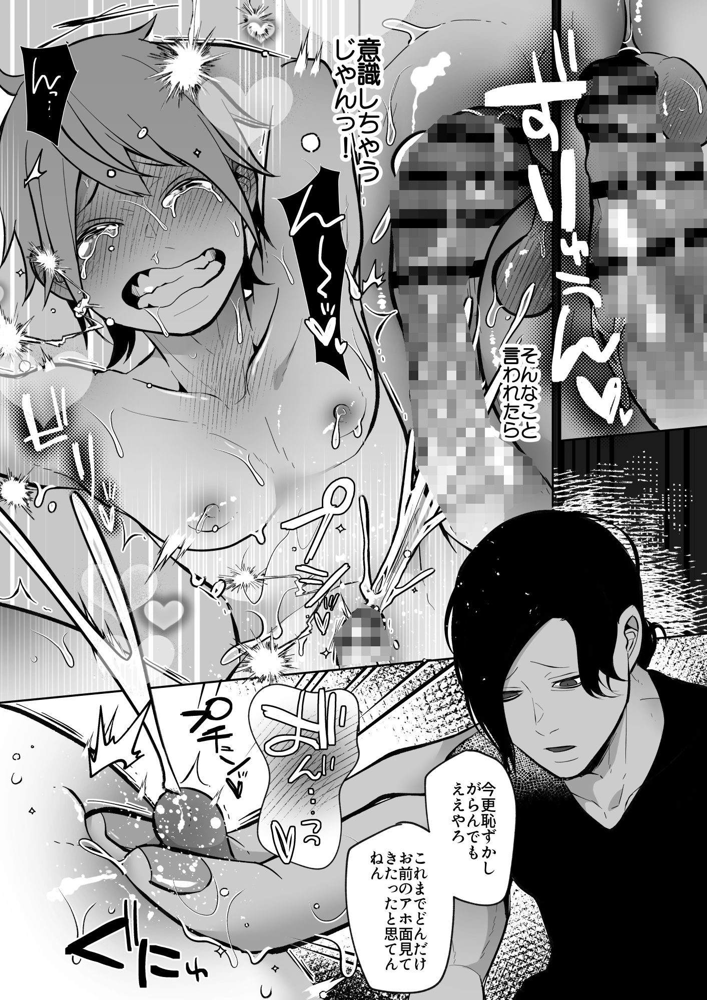 おれの母乳を搾ってほしい! 9枚目