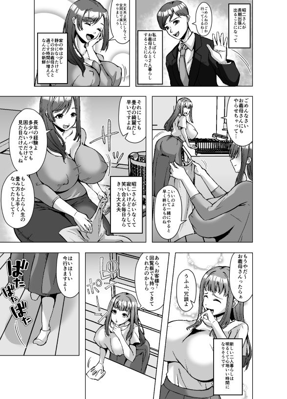 サンプル画像1:寄生されたお義母さんはふたなりちんぽを生やして息子の嫁を●す(ぽいぽいラーメン) [d_664459]