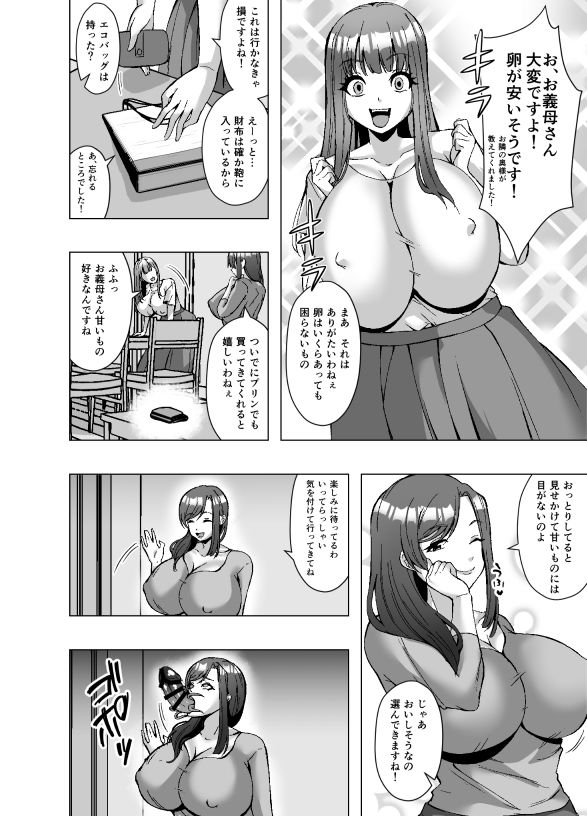 サンプル画像2:寄生されたお義母さんはふたなりちんぽを生やして息子の嫁を●す(ぽいぽいラーメン) [d_664459]