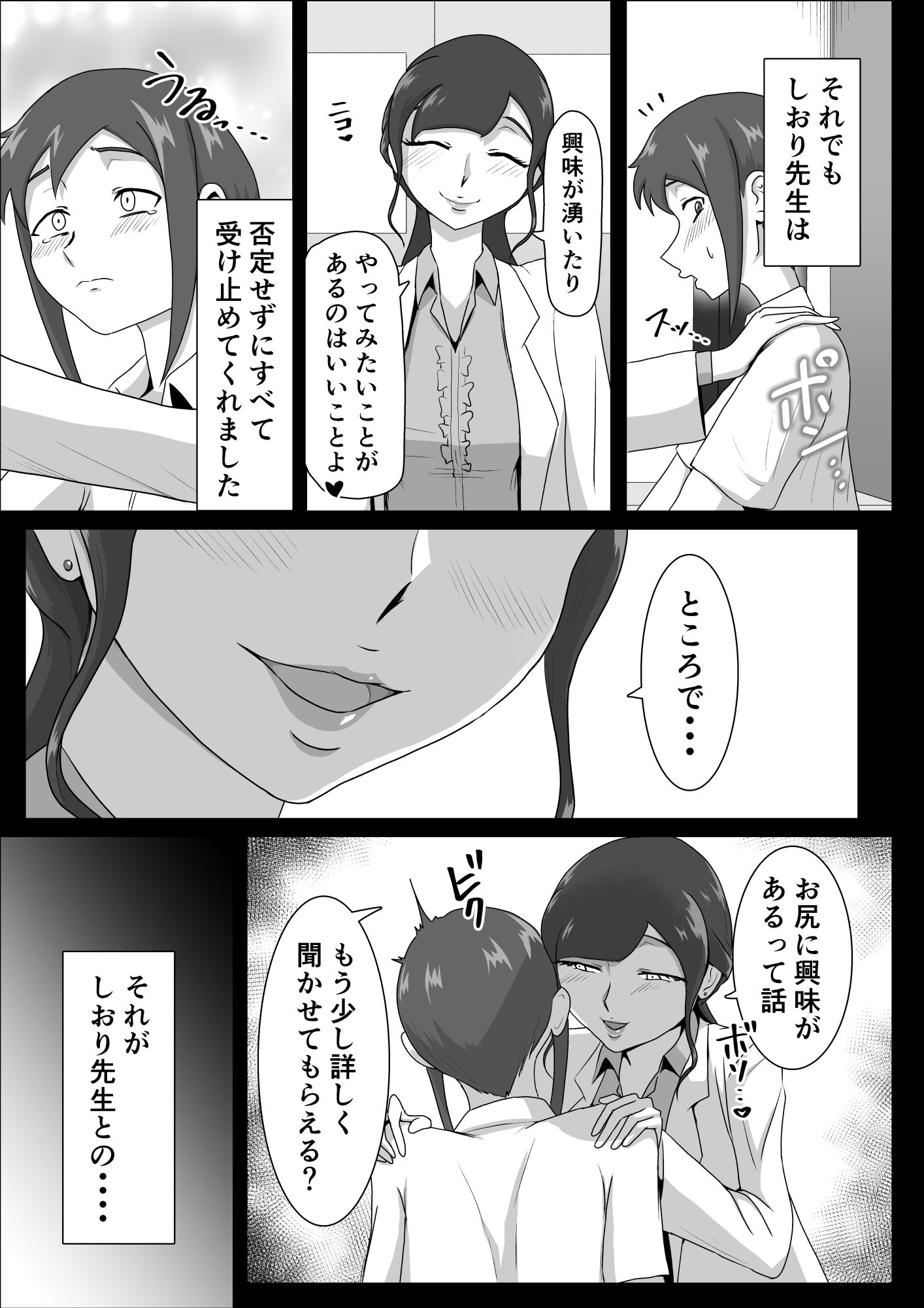 しおり先生の前立腺タッチセラピー 画像5