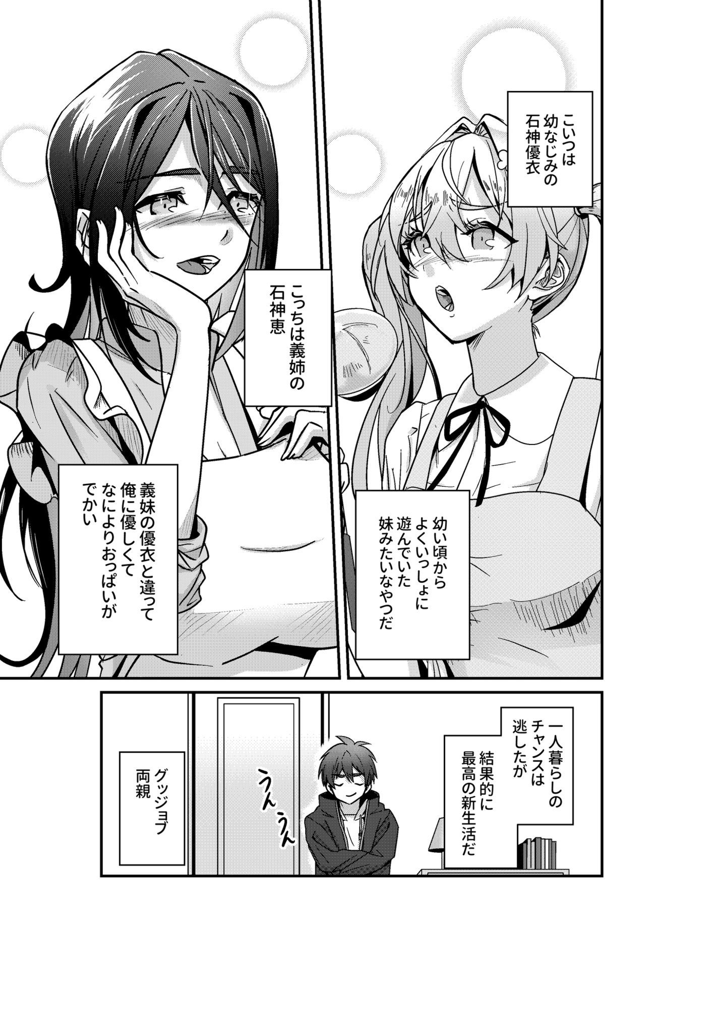 サンプル画像1:石神さんちの恋愛事情 〜ツンデレ＆おっとり巨乳美女を召し上がれ♪〜(ポロプリズム) [d_664474]