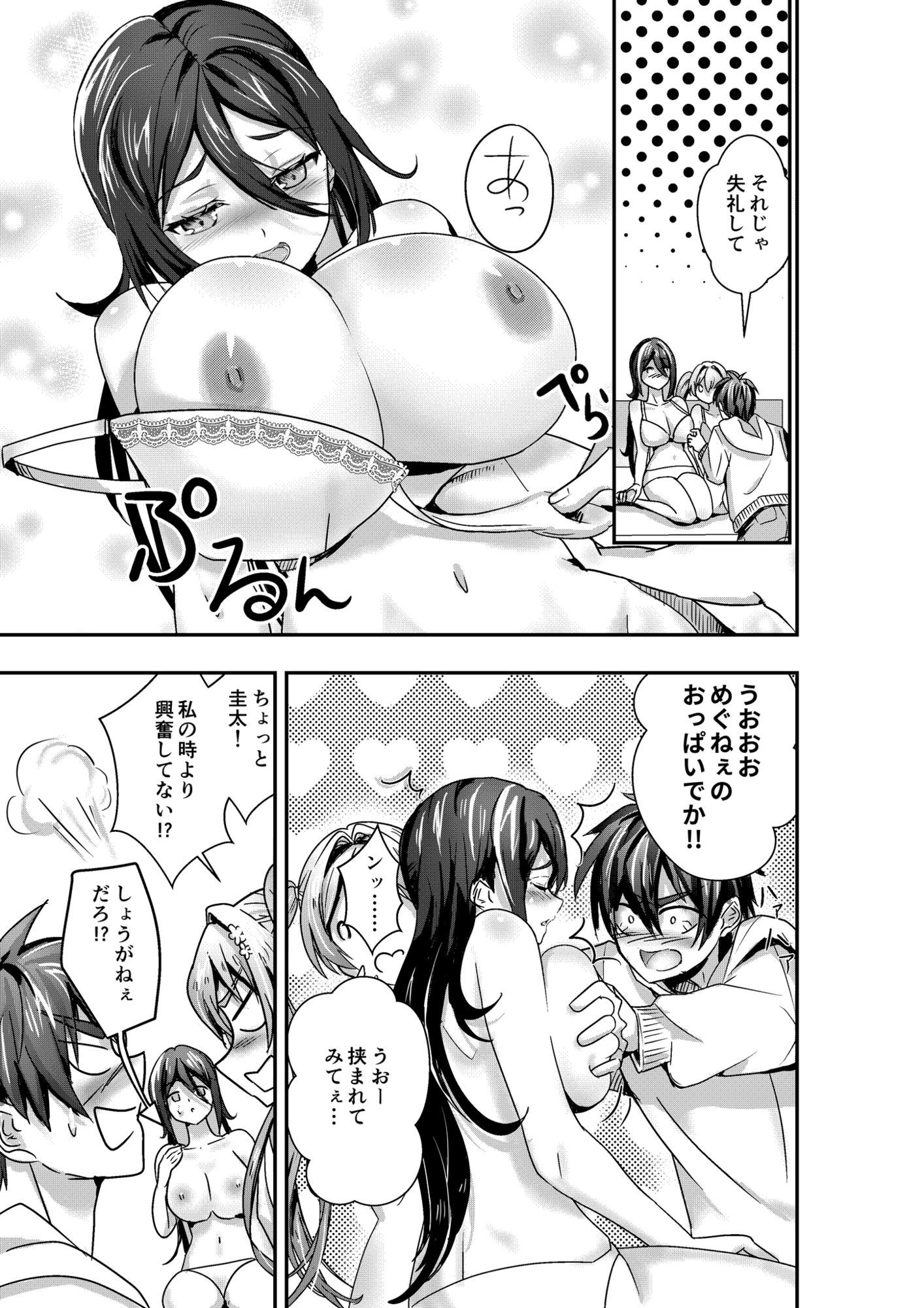 サンプル画像5:石神さんちの恋愛事情 〜ツンデレ＆おっとり巨乳美女を召し上がれ♪〜(ポロプリズム) [d_664474]