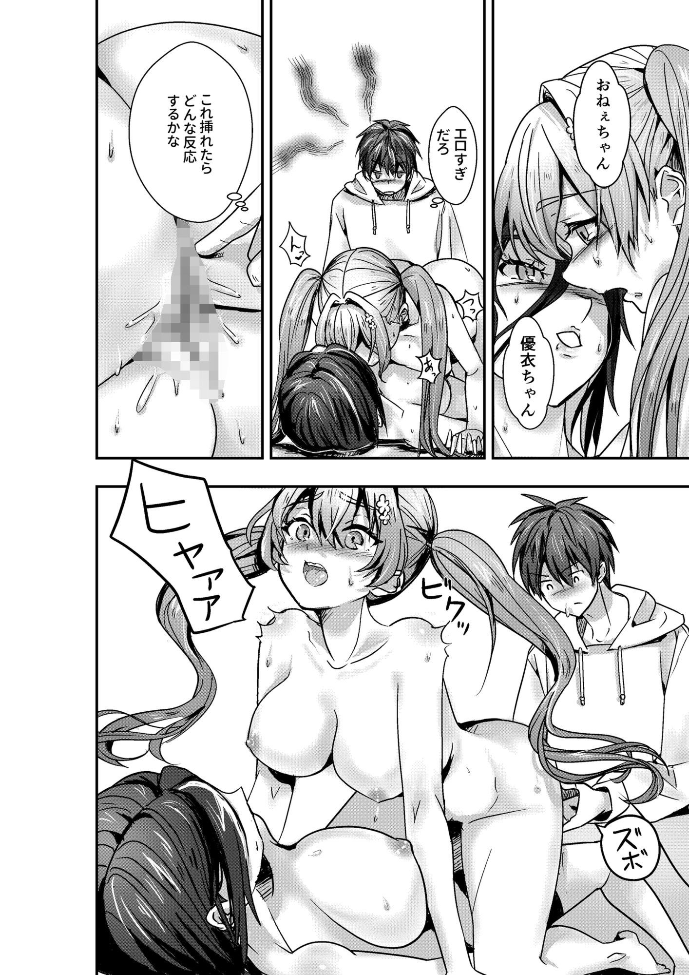 サンプル画像6:石神さんちの恋愛事情 〜ツンデレ＆おっとり巨乳美女を召し上がれ♪〜(ポロプリズム) [d_664474]