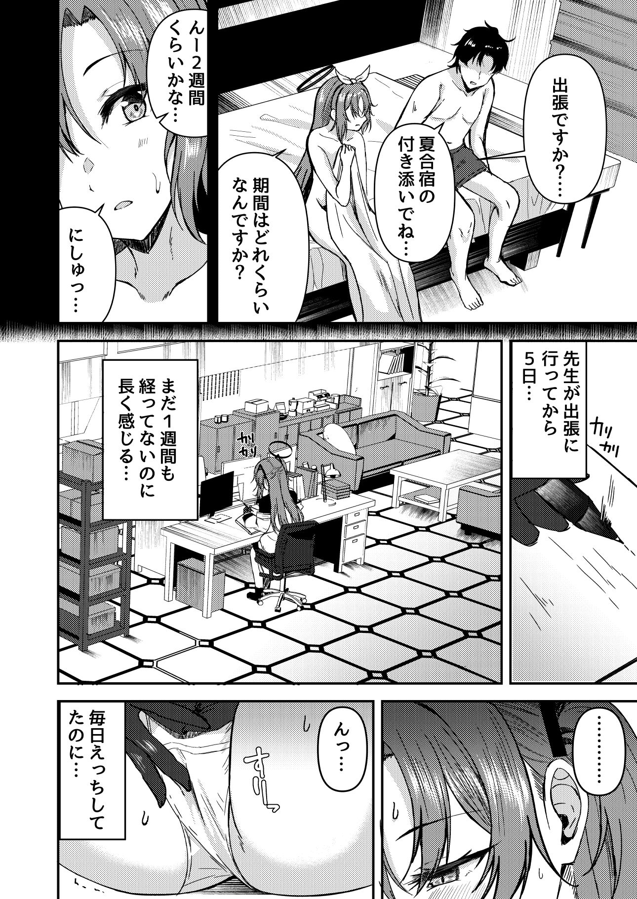 頑張るわたしのすぐそばに3 画像2