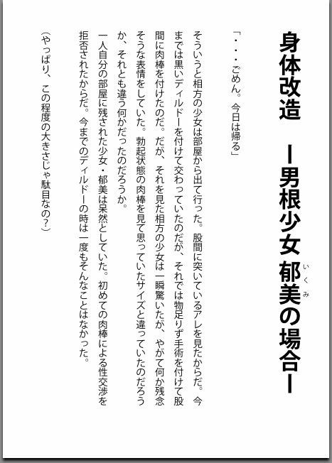 サンプル画像2:身体改造 -男根少女 郁美の場合-(改造少女 Cyborg Girls) [d_664511]