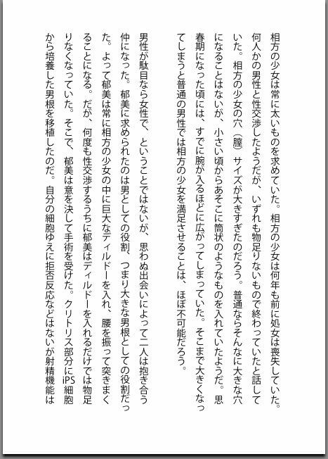 サンプル画像4:身体改造 -男根少女 郁美の場合-(改造少女 Cyborg Girls) [d_664511]