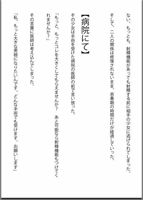 サンプル画像5:身体改造 -男根少女 郁美の場合-(改造少女 Cyborg Girls) [d_664511]