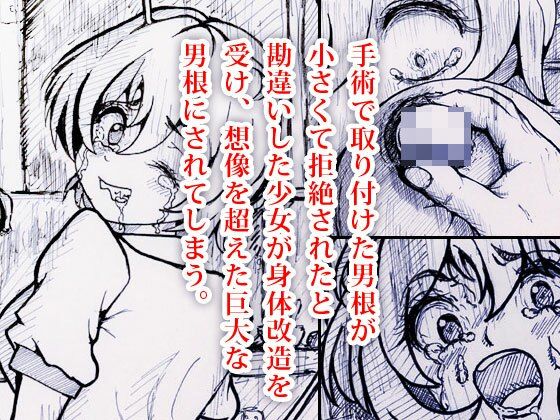 【身体改造 -男根少女 郁美の場合-】改造少女 Cyborg Girls