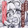 身体改造 -男根少女 郁美の場合-