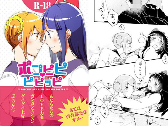 【ポプピピピピッピ】にらたま