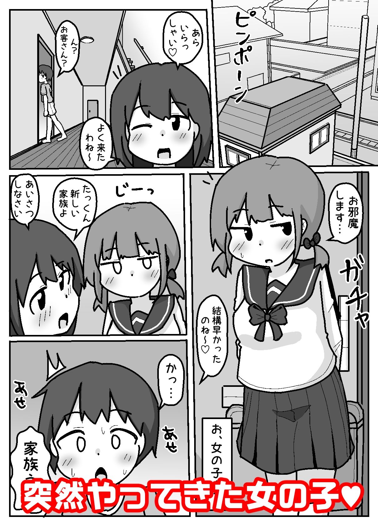 サンプル画像2:都会ゼックスを学びに来たおしかけ田舎女子【例えばこんな女の子】(しばどっぐハウス) [d_664522]