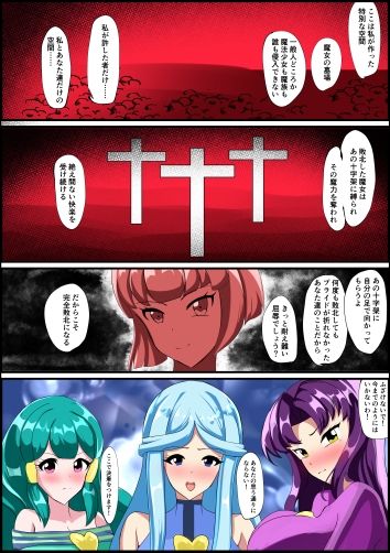 サンプル画像5:最終決戦！マジカルカラーズvs淫美のウル  前編(相良イア) [d_664544]