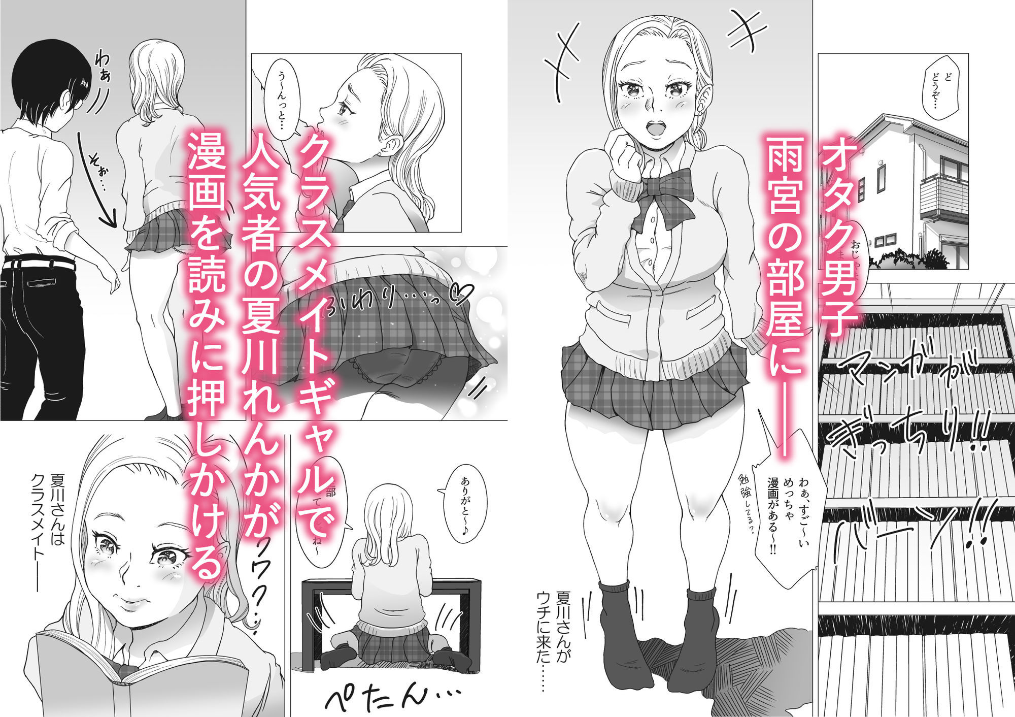 クラスメイトギャルがオタク男子の部屋でさよなら童貞してくれる 画像1