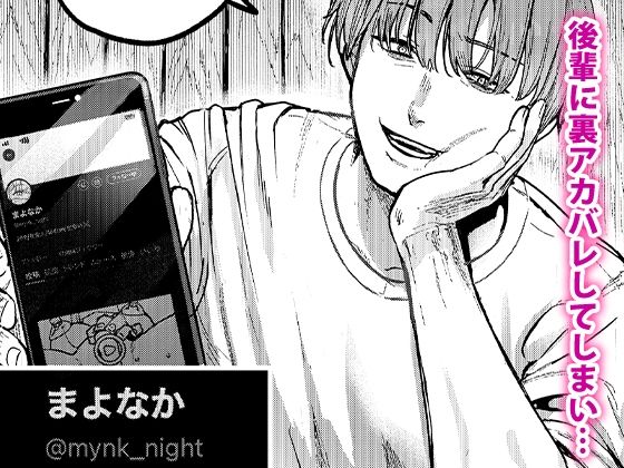 サンプル画像2:後輩に、裏アカ女子がバレまして(あばばり家) [d_664582]