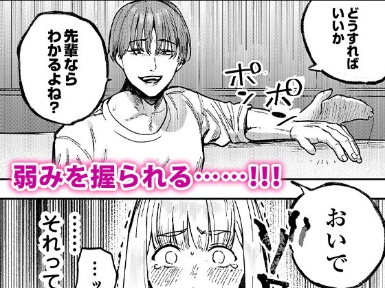 後輩に、裏アカ女子がバレまして3