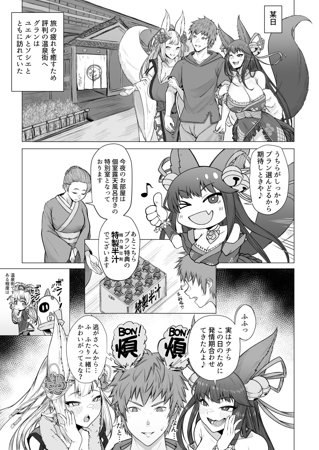 ユエルとソシエの発情期事情 画像1