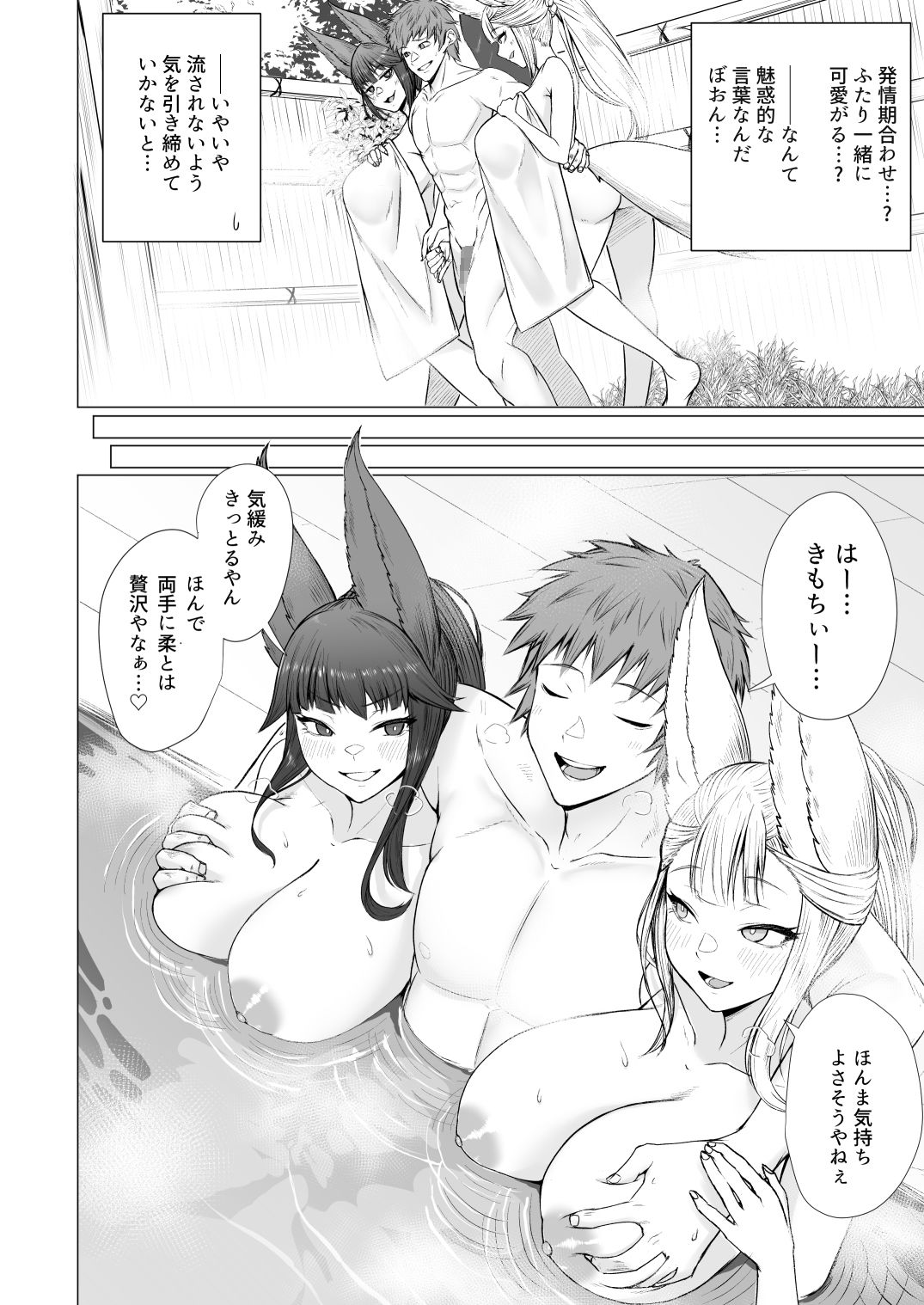 ユエルとソシエの発情期事情 画像2