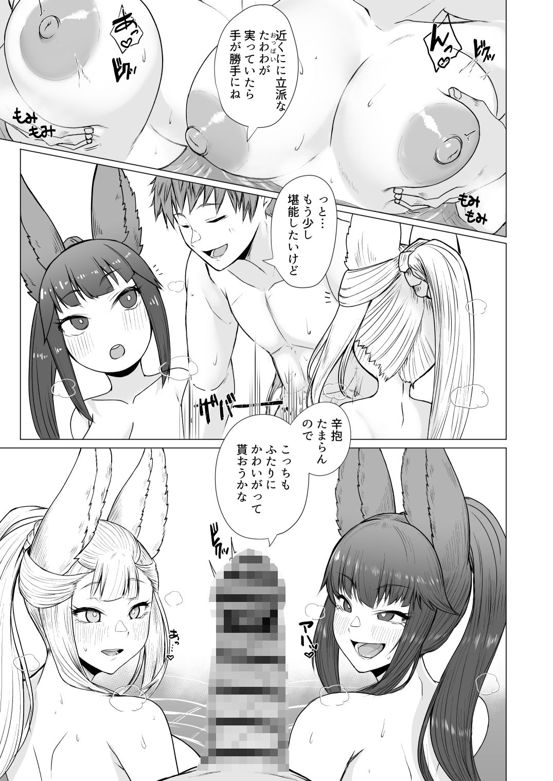 ユエルとソシエの発情期事情 画像3