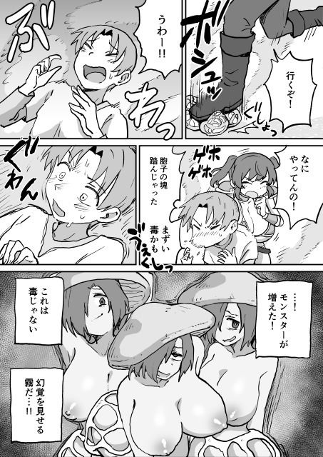 搾られダンジョン2 討伐・催淫キノコ娘！！ 画像9