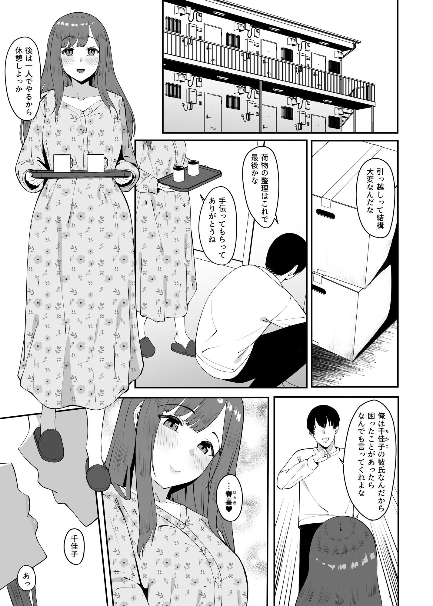 サンプル画像1:遠距離恋愛中に別の男を知ってしまう(ちゃるちゃろ) [d_664633]