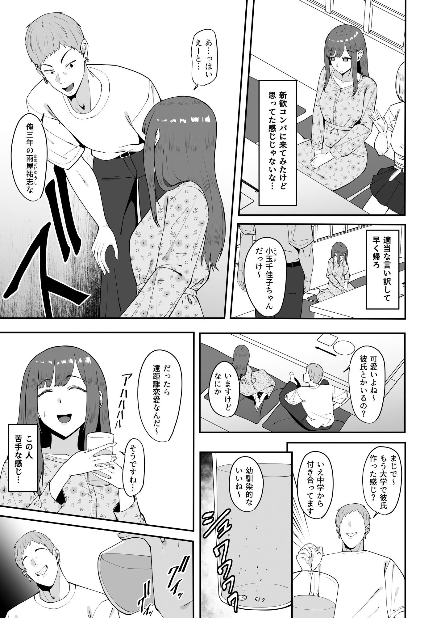 遠距離恋愛中に別の男を知ってしまう 画像3