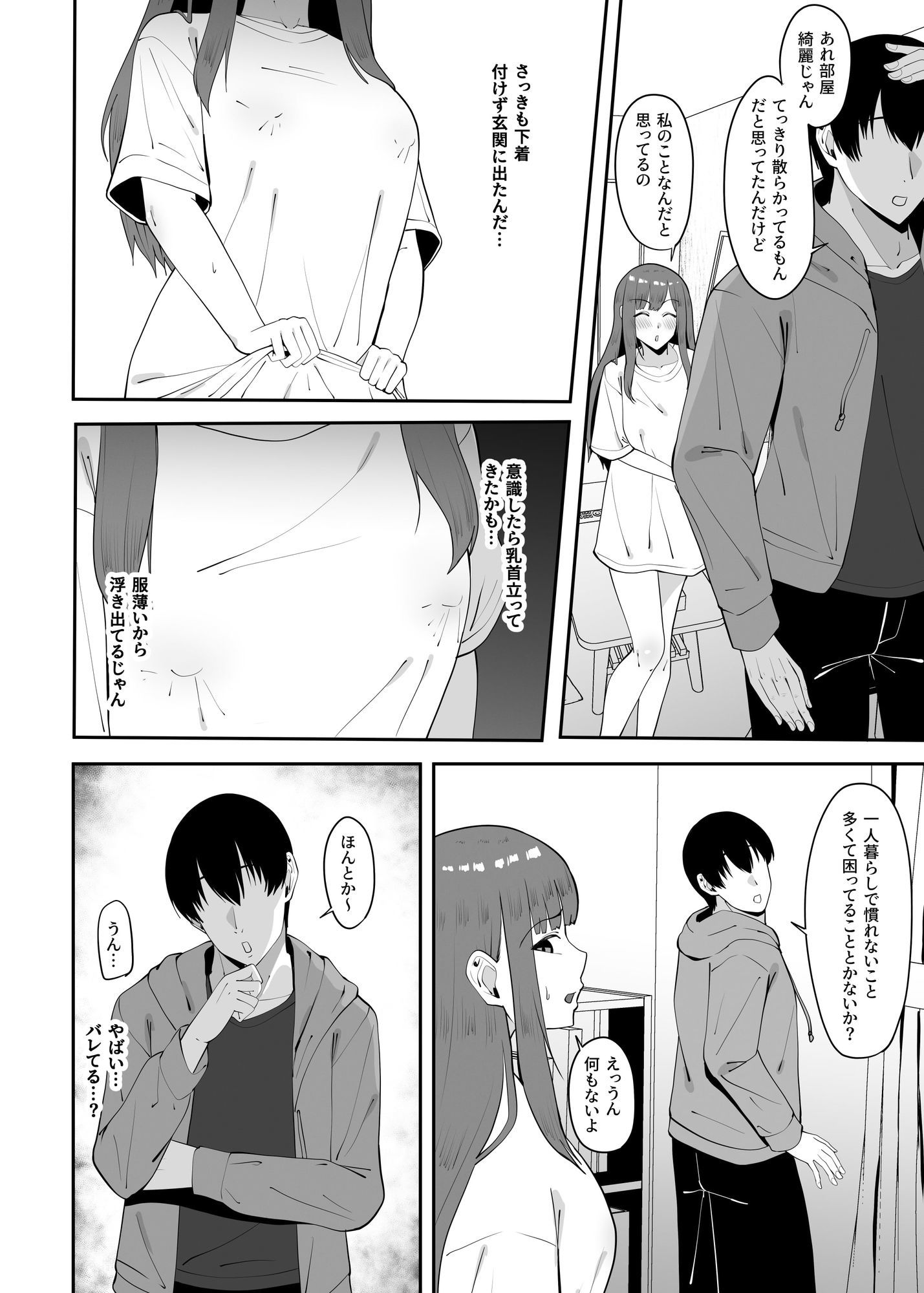 遠距離恋愛中に別の男を知ってしまう 画像7