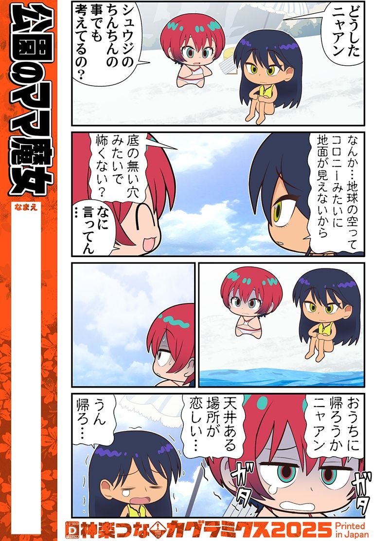 サンプル画像2:公園のママ魔女(カグラミクス) [d_664644]