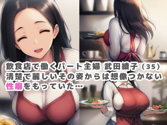 サンプル画像2:パート主婦が俺の臭いに興奮していたので…(さすけのけ) [d_664651]