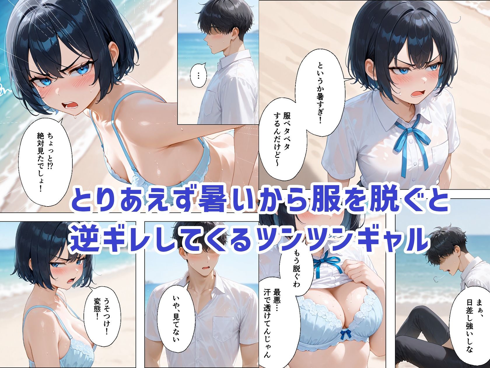 ツンデレギャルと無人島で2人きりになったらエッチしかすることがない 画像3