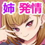 怪しいドリンクを飲んで発情した姉が淫乱すぎる