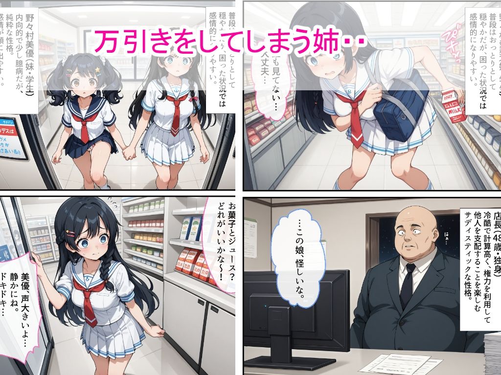 万引き姉妹女子校生をスーパーの店長が縛り中出しした話 画像1