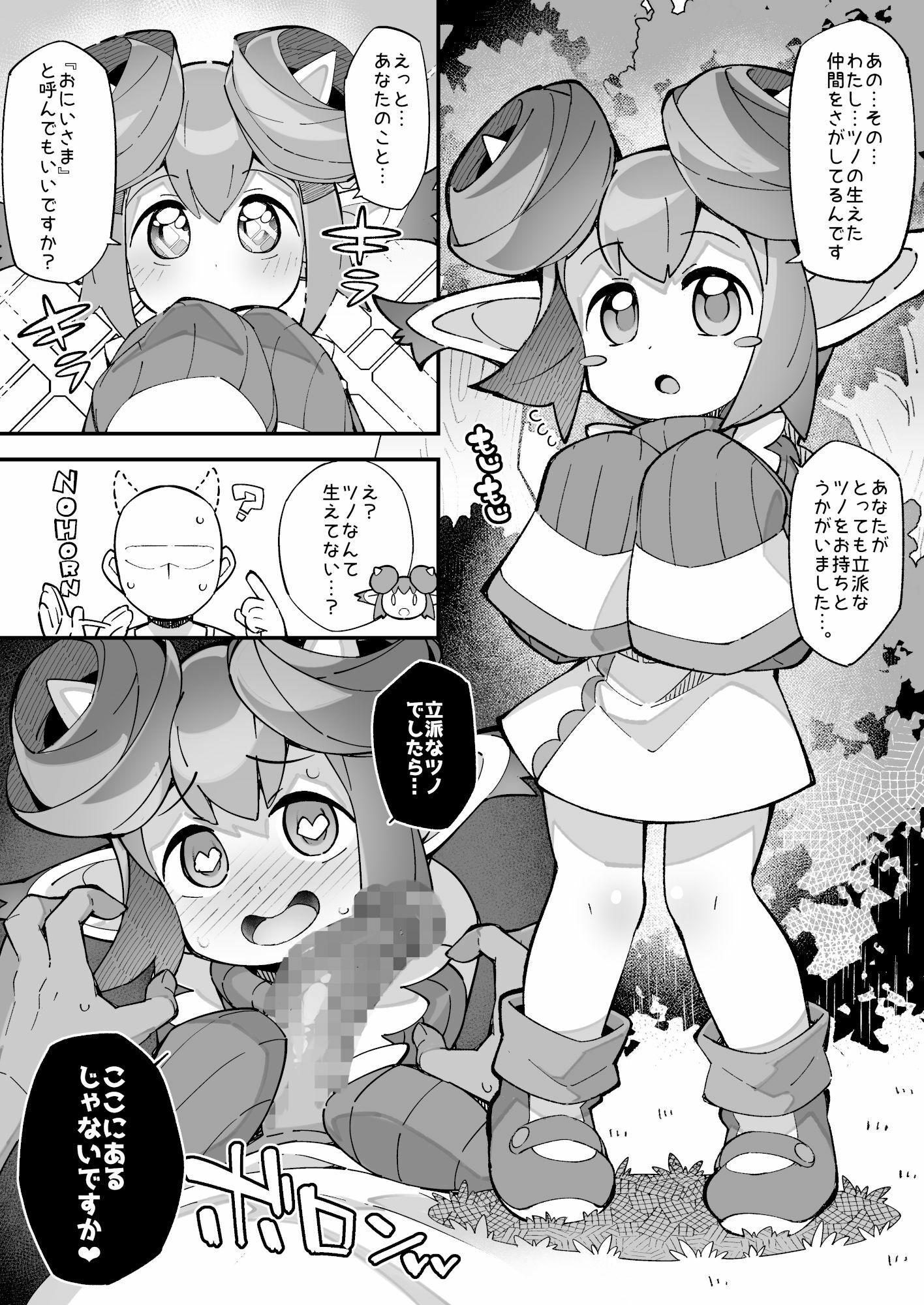 ぷ◯ぷ◯短編漫画〜リデル編〜_2
