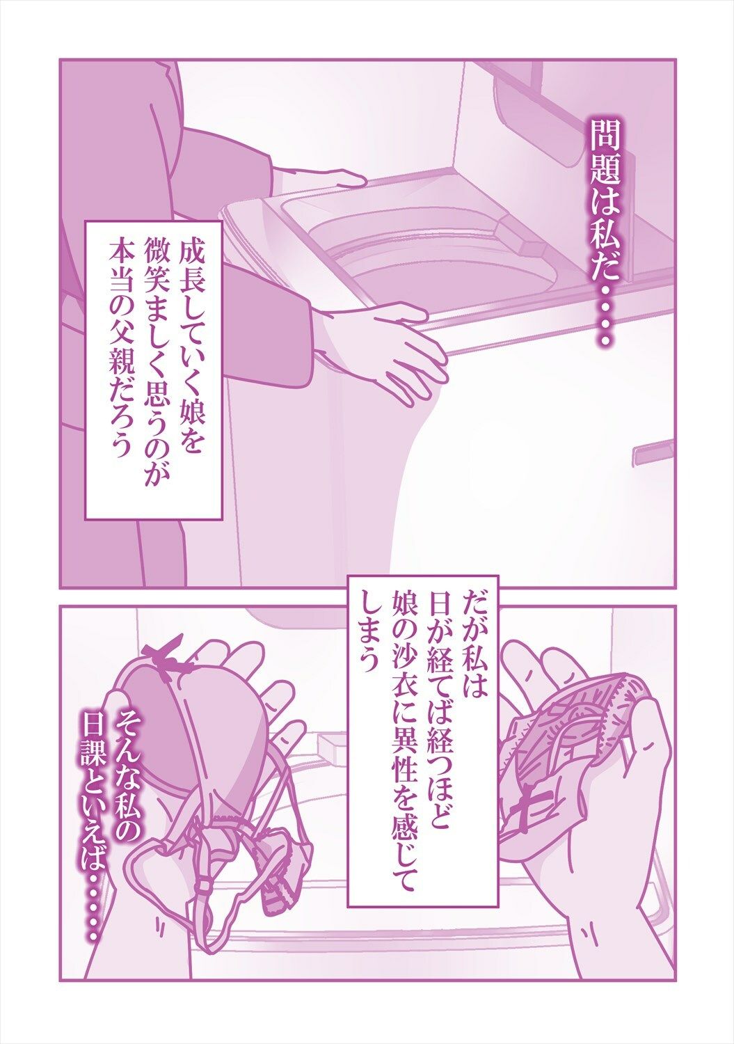 陰キャな連れ子で自慰する父 画像1