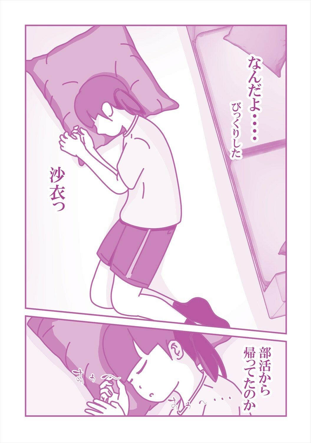 サンプル画像2:陰キャな連れ子で自慰する父(案山子) [d_664715]