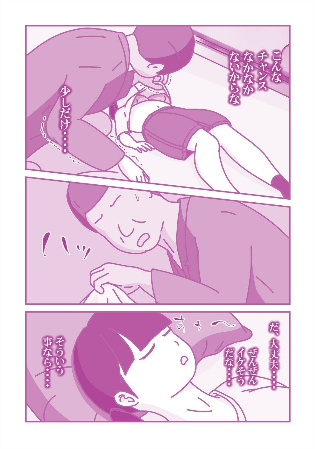 サンプル画像3:陰キャな連れ子で自慰する父(案山子) [d_664715]