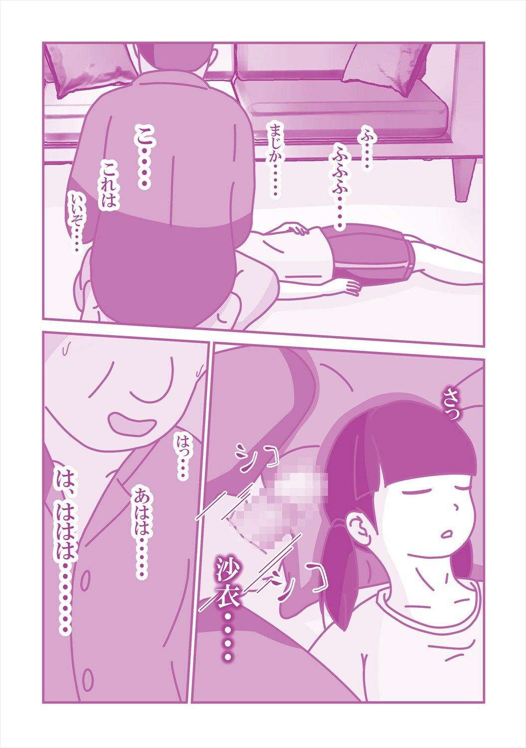 サンプル画像4:陰キャな連れ子で自慰する父(案山子) [d_664715]