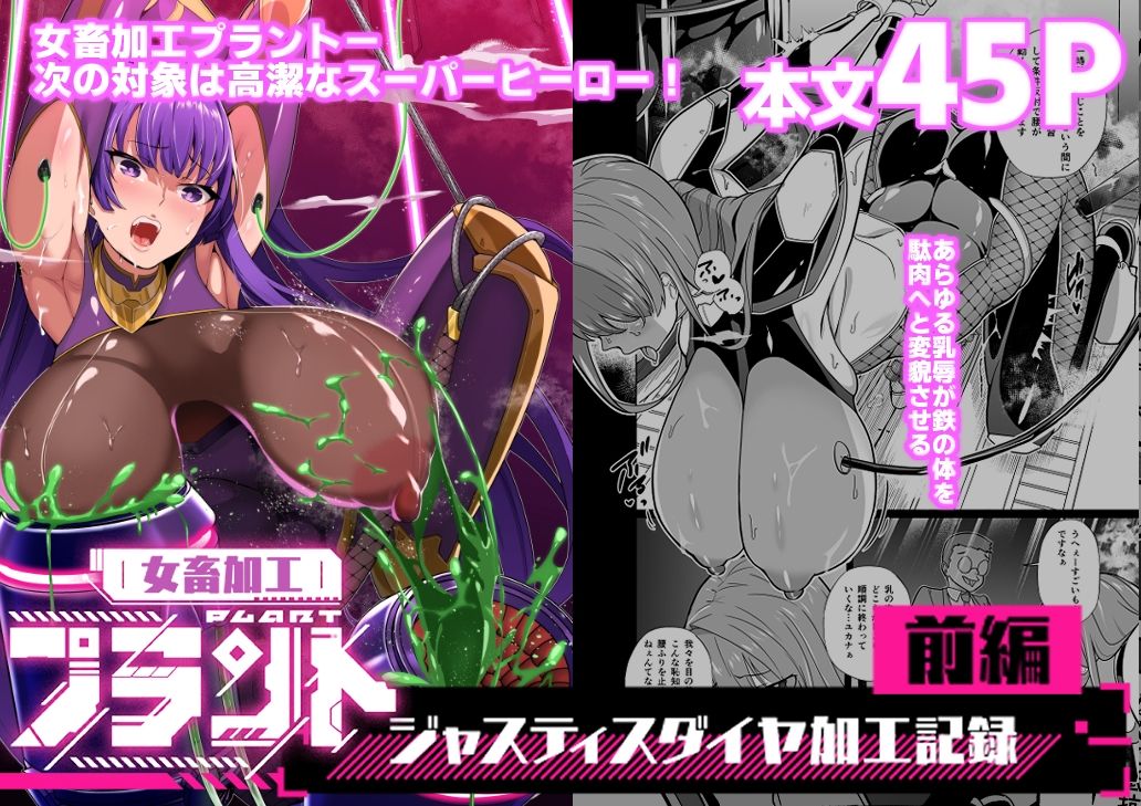 サンプル画像1:女畜加工プラント ジャスティスダイヤ加工記録 前編(超健康屋) [d_664741]