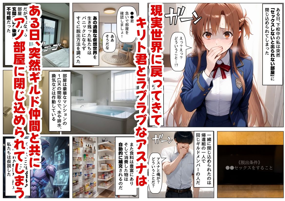 サンプル画像1:セックスしないと出られない部屋《SA●アスナ》(【妹＆制服】大好き商店（byハマダ殿下）) [d_664747]