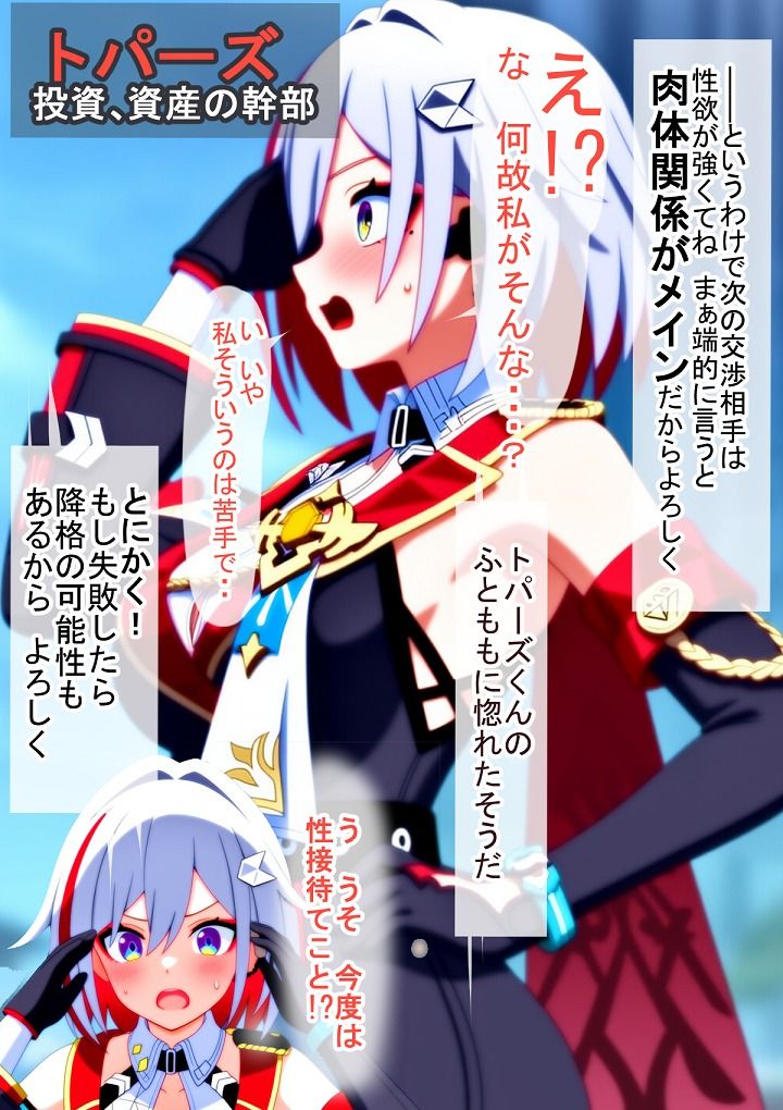 トパーズちゃんの肉体労働 画像1