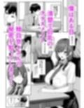 非モテの僕にこんな誘い断れるはずがない