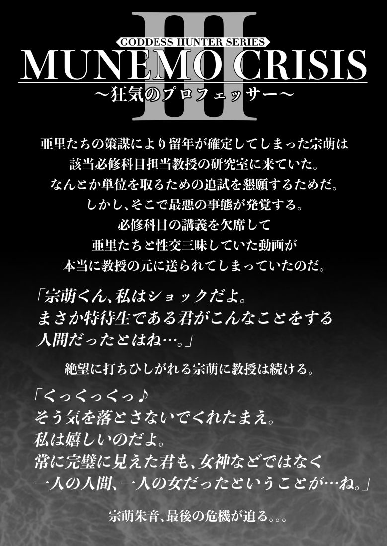 MUNEMO CRISIS3〜狂気のプロフェッサー〜 サンプル画像