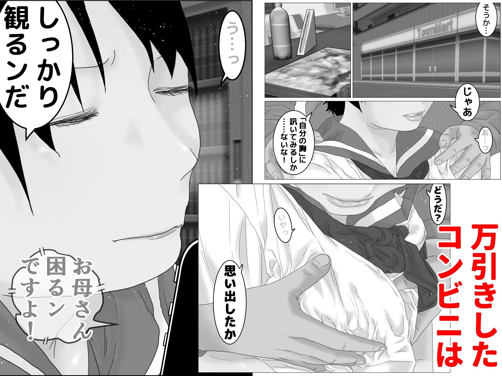 サンプル画像2:進学間近の万引き母娘  モノクロ版(干し椎茸) [d_664783]