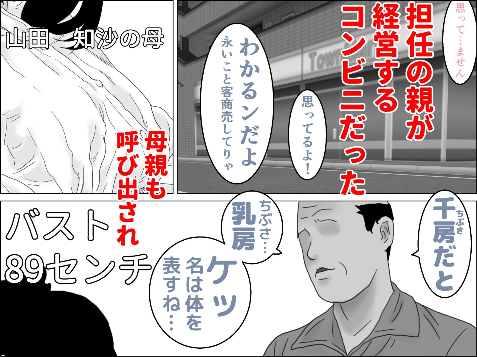 サンプル画像3:進学間近の万引き母娘  モノクロ版(干し椎茸) [d_664783]