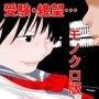 進学間近の万引き母娘  モノクロ版