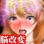 【前後編セット】『気の強い爆美女が執拗でねちっこい寸止め焦らし責めで、嫌でたまらないのに身体が本能的にイキ我慢してしまい一生絶頂できない状態になるまで寸止め調教される』