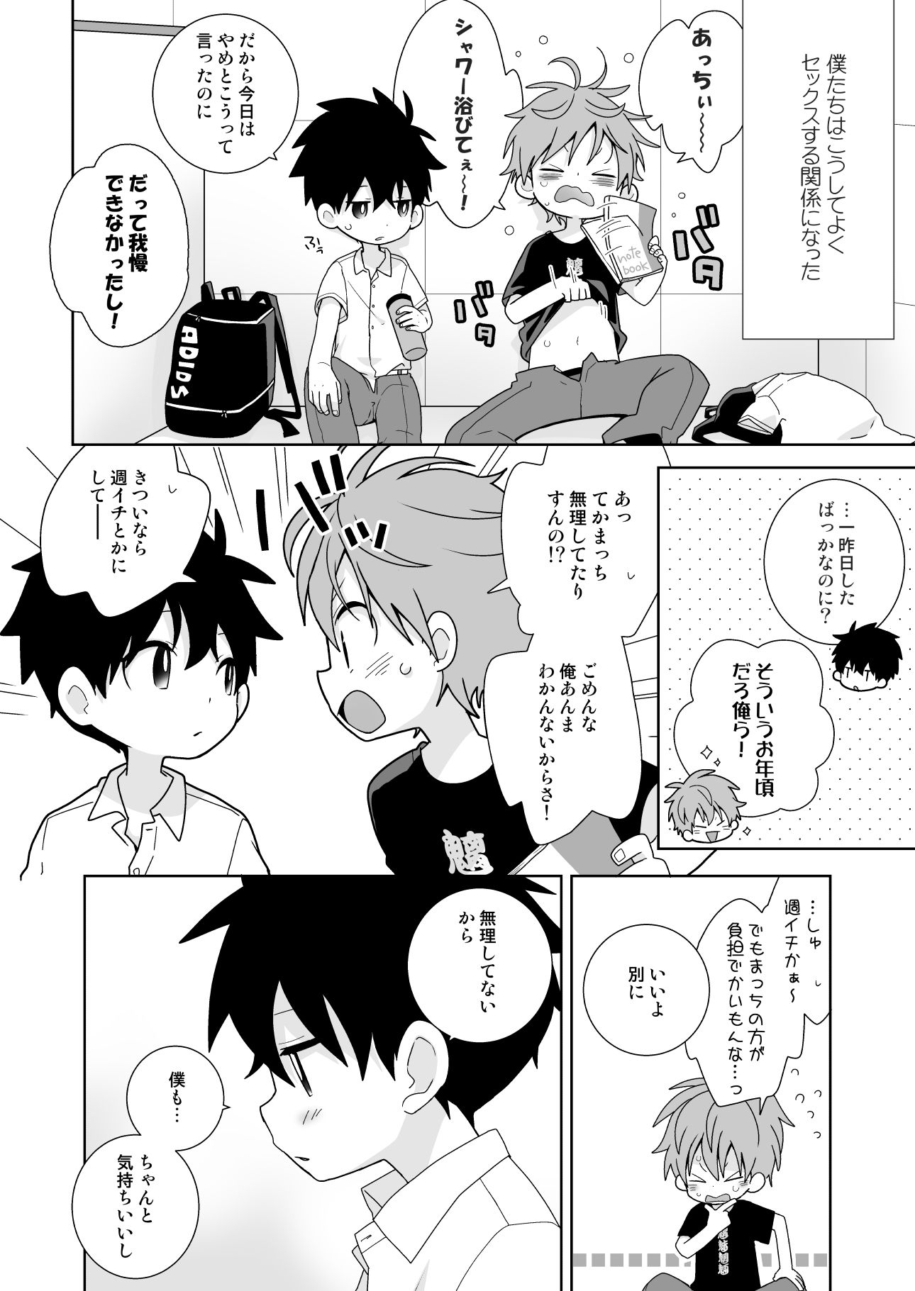こういうの、セフレっていうんだろうな なちたま エロ漫画3