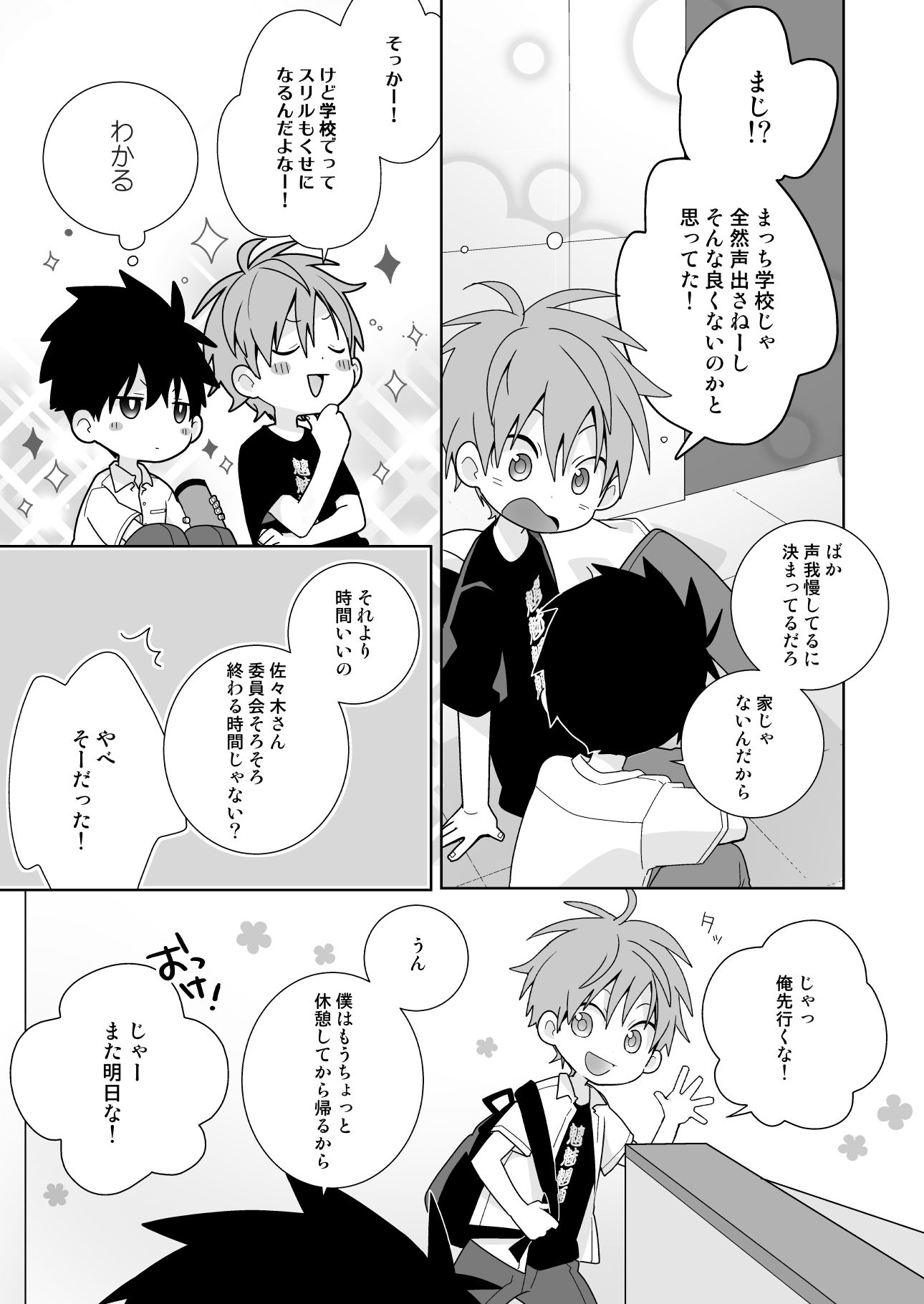 こういうの、セフレっていうんだろうな なちたま エロ漫画4