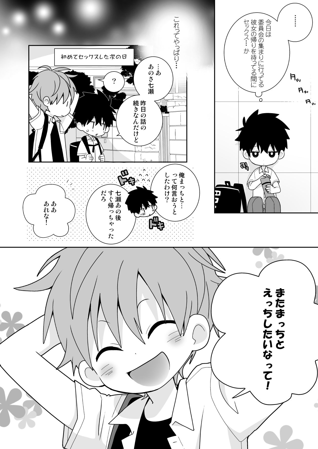 こういうの、セフレっていうんだろうな なちたま エロ漫画5