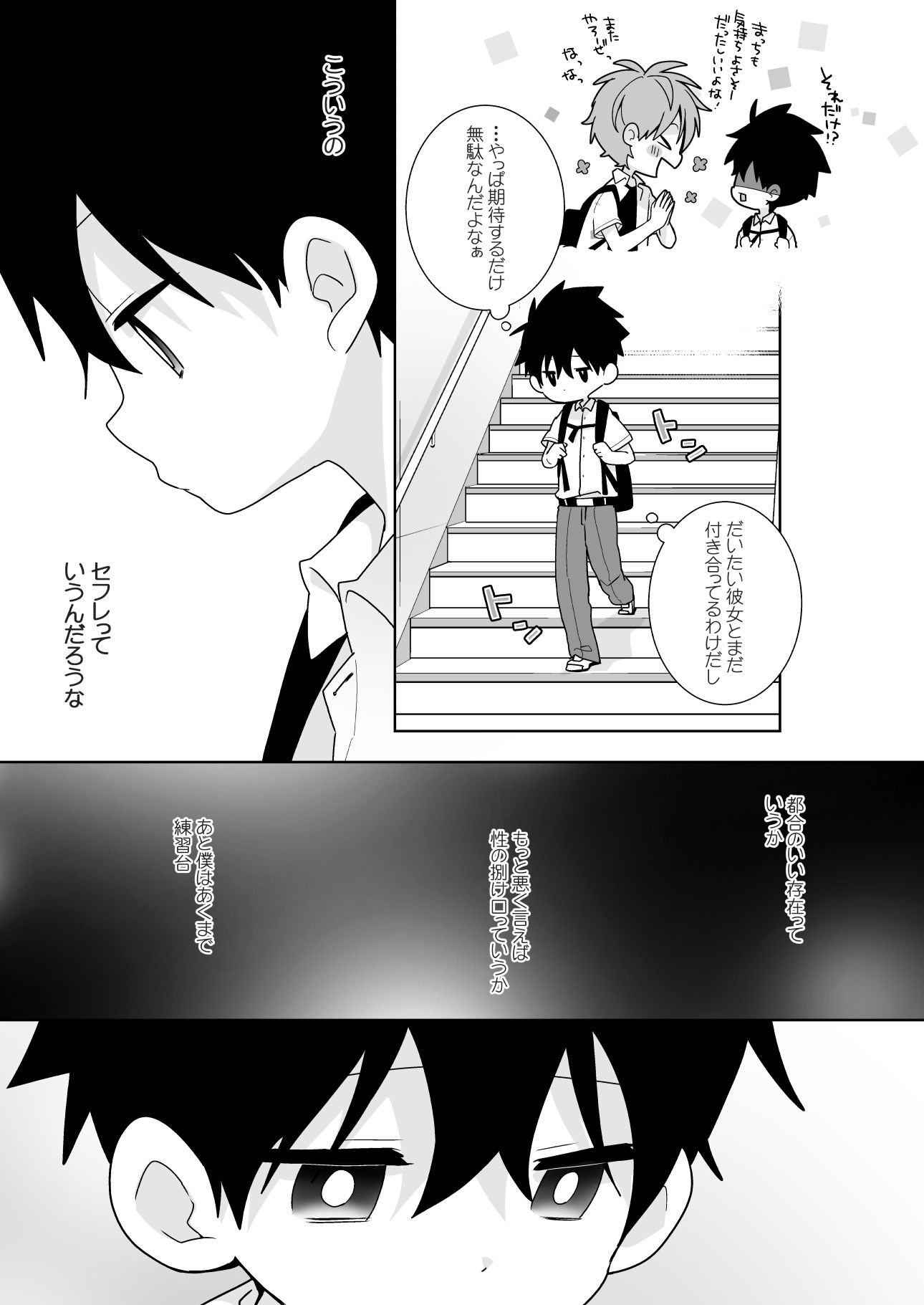 こういうの、セフレっていうんだろうな なちたま エロ漫画6
