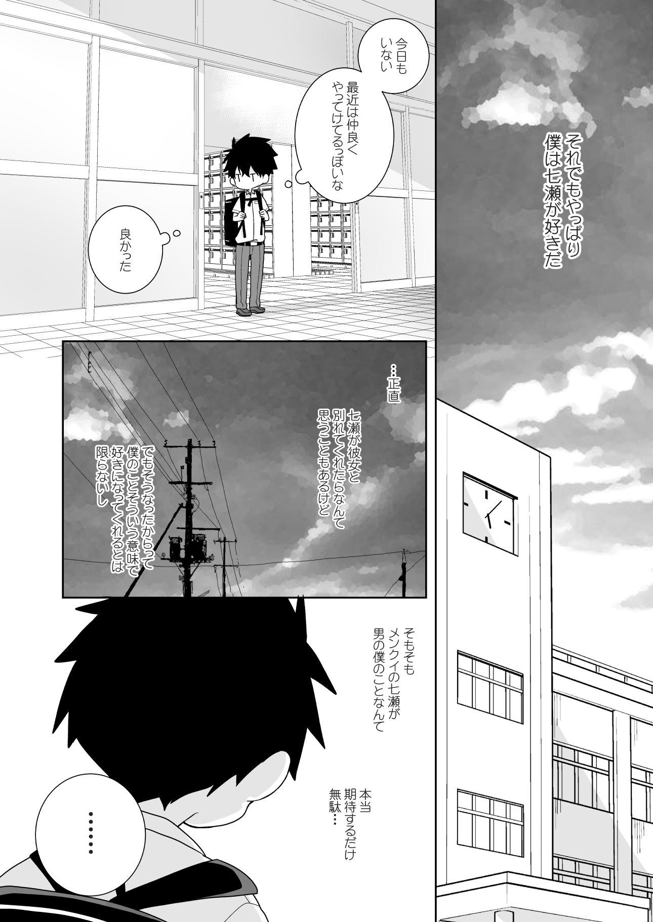 こういうの、セフレっていうんだろうな なちたま エロ漫画7